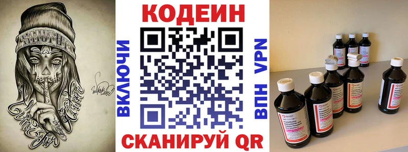 Codein напиток Lean (лин)  Афипский 